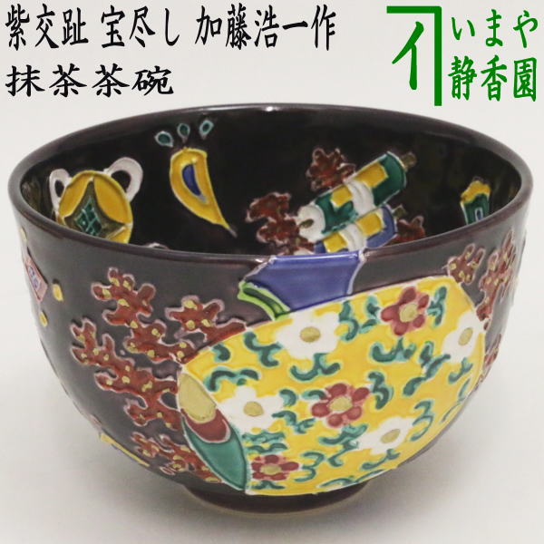 抹茶茶碗　紫交趾松に浜茶碗　山本一如作【新品未使用箱付き】 楽天市場】【茶器/茶道具 抹茶茶碗】 淡紫交趾焼き 松 山本一如