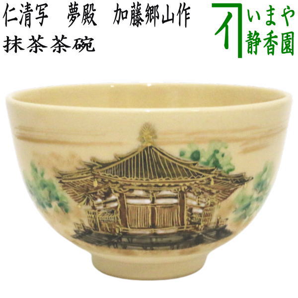 Ｐ９３　茶碗　『楽山窯造』『色絵』『干支卯茶碗』　抹茶碗　共箱　茶道具 P93 茶碗 『楽山窯造』『色絵』『干支卯茶碗』 抹茶碗 共箱