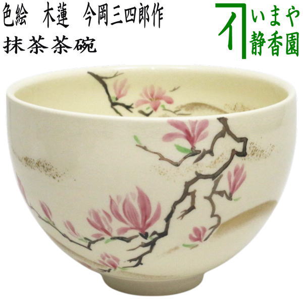 茶道具、菊割建水、清五郎作、まお15番 茶道具、菊割建水、清五郎作、まお15番 （japanese porcelain）