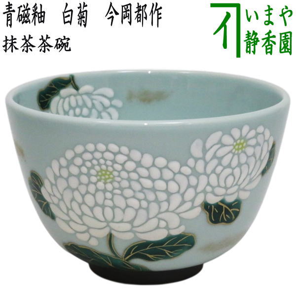 楽天市場】【茶器/茶道具 抹茶茶碗】 黒楽茶碗 3代 渓古石香作（谷古石