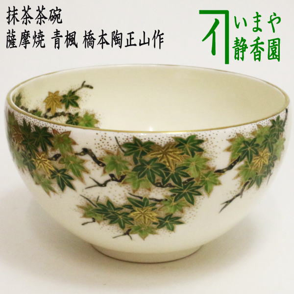 楽天市場】【茶器/茶道具 抹茶茶碗】 染付 山水 浅見五郎助作（祥瑞窯