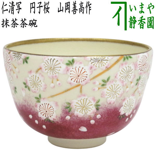 楽天市場】【茶道具】【茶碗】【送料無料】色絵四君子茶碗山岡善昇作