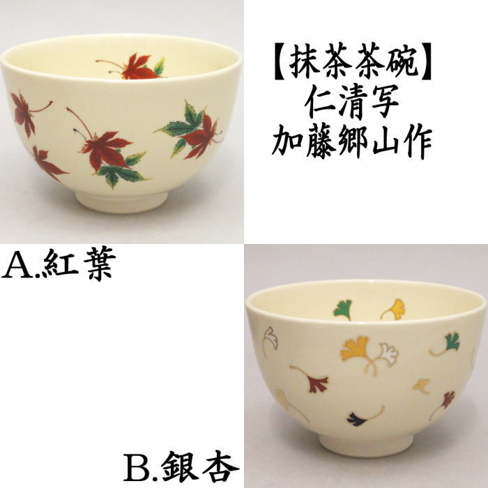 楽天市場】〇【茶器/茶道具 抹茶茶碗】 一珍盛絵付け（イッチン いっ