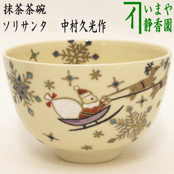 楽天市場】【茶器/茶道具 抹茶茶碗 クリスマス】 白釉 三毛猫サンタ