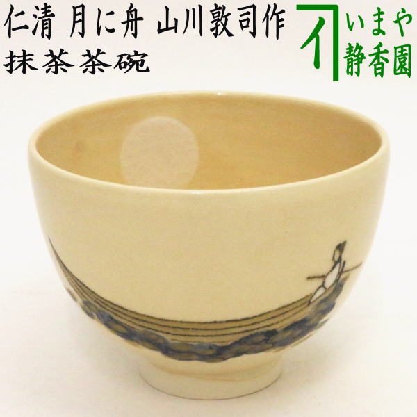 抹茶碗 茶碗 茶器 茶道具 青磁 銘 楽天市場】【茶器/茶道具 抹茶茶碗 お題茶碗】 青磁天目 銘