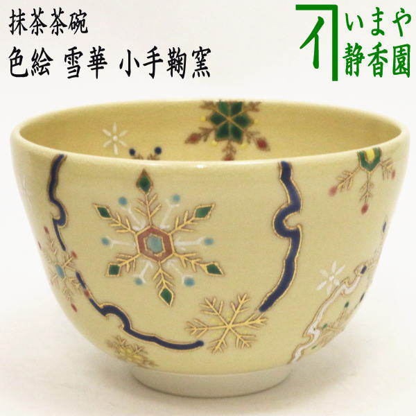 楽天市場】好評販売中〇【茶器/茶道具 抹茶茶碗 クリスマス】 粉引 雪 