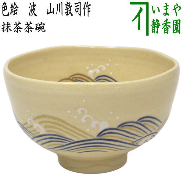 谷川菁山 菁山 茶入 煎茶道具 茶道具 工芸品