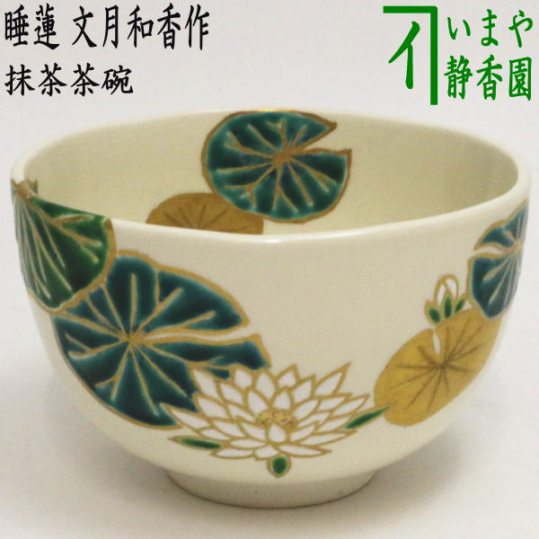 楽天市場】【茶器/茶道具 抹茶茶碗】 金彩 松 手塚石雲作（花蝶窯