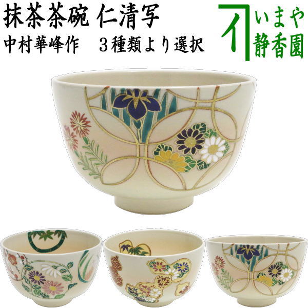 楽天市場】◎【茶器/茶道具 抹茶茶碗】 一珍（イッチン/いっちん