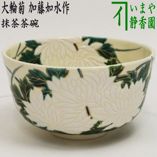 楽天市場】【茶器/茶道具 抹茶茶碗】 浮彫 桜 今岡三四郎作 : いまや