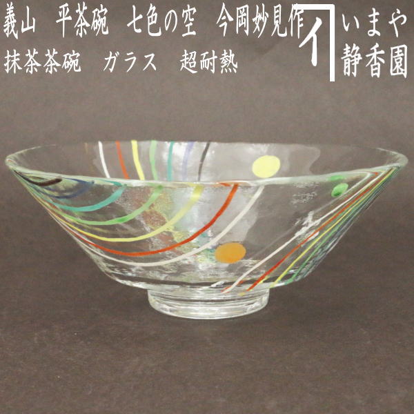 楽天市場】◎【茶器/茶道具 ガラス抹茶茶碗（硝子抹茶茶碗