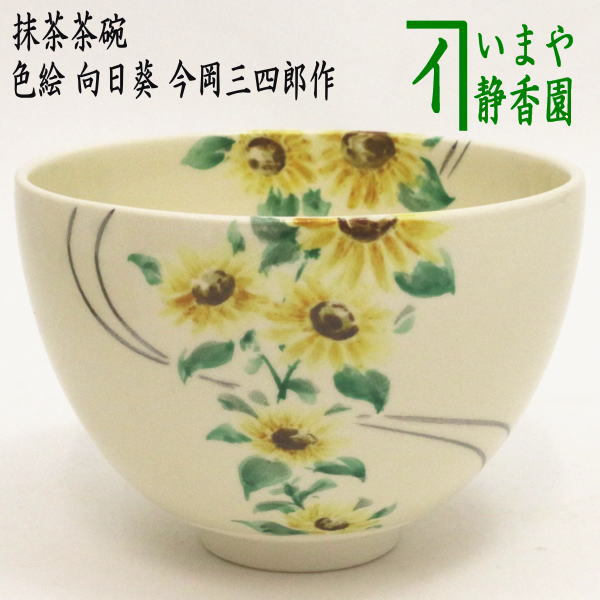 楽天市場】【茶器/茶道具 抹茶茶碗】 浮彫 梅に鶯 今岡三四郎作