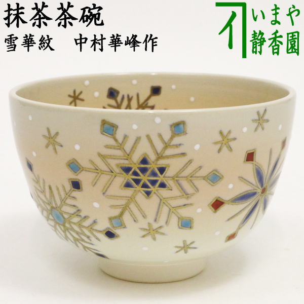 茶器/茶道具　抹茶茶碗　クリスマス 楽茶碗　聖夜　吉村楽入作　（楽焼き） 楽天市場】【茶器/茶道具 抹茶茶碗 クリスマス】 楽茶碗 聖夜 吉村楽入