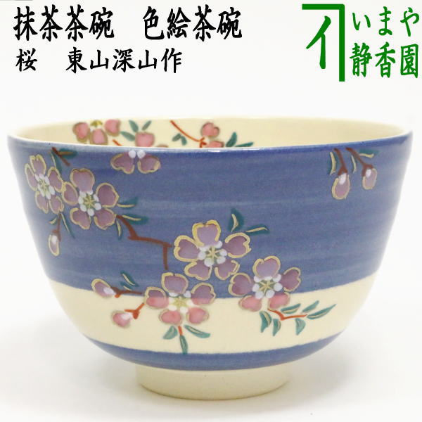 楽天市場】【茶器/茶道具 抹茶茶碗】 黒茶碗 鷹ケ峰焼き 銘「華