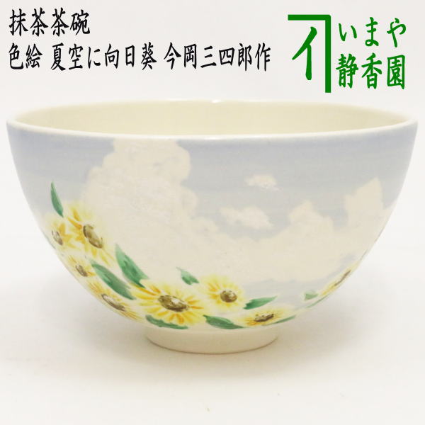 【ルカリ】 天体望遠鏡茶碗 今岡三四郎 のサイズ