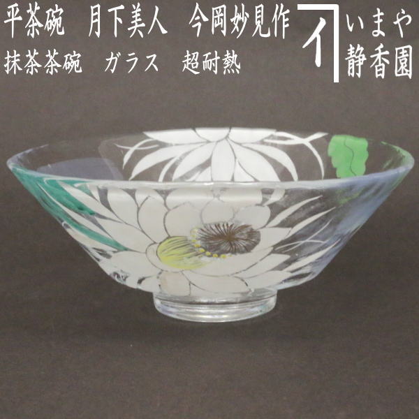 楽天市場】◎【茶器/茶道具 ガラス抹茶茶碗（硝子抹茶茶碗