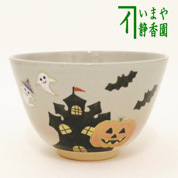 ⭐︎オーダー品　'色絵　ハロウィン' 抹茶椀 楽天市場】スーパーSALE20%OFF! 茶道具 抹茶茶碗 東山深山 色絵