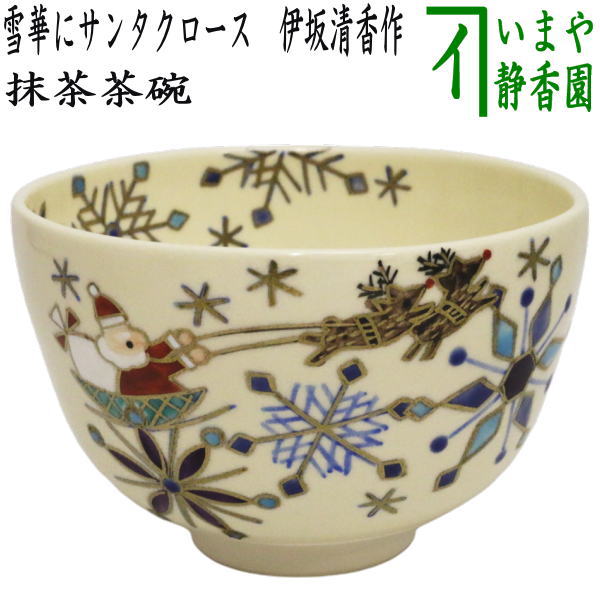 茶碗 白釉 三毛猫サンタ 山岡善昇 楽天市場】〇【茶器/茶道具 抹茶茶碗