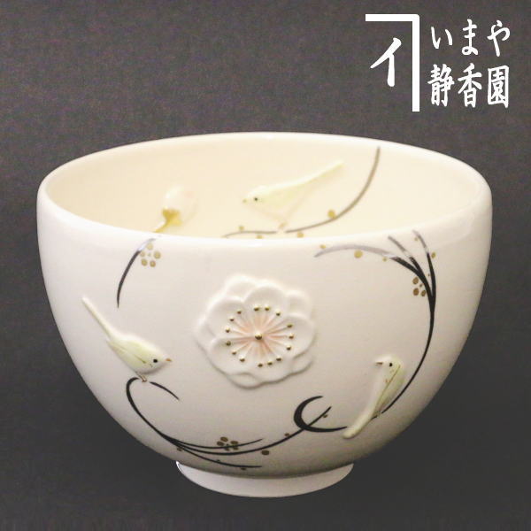 楽天市場】【茶器/茶道具 抹茶茶碗】 浮彫 桜 今岡三四郎作 : いまや