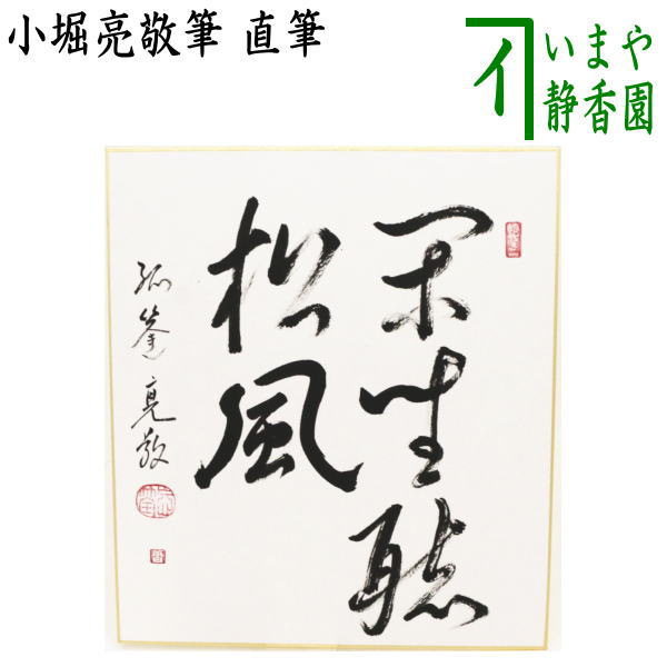 楽天市場】ポイント3倍以上（楽天カード利用） 茶道具 十二ヶ月 色紙
