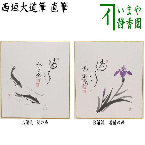掛軸 茶掛 西垣大道和尚筆【円相無尽蔵】自筆 円相 無尽蔵 大徳寺 住職 掛軸 掛軸 茶掛 西垣大道和尚筆【円相無尽蔵】自筆 円相 無尽蔵 大徳