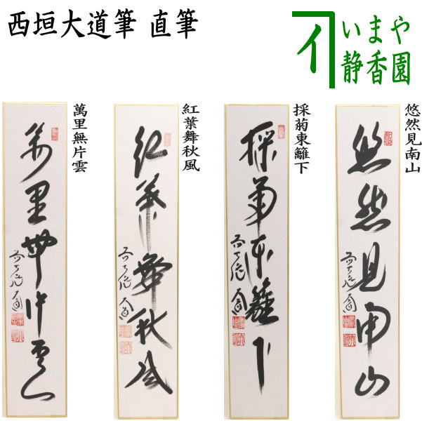 尋牛斎　久田宗也　茶掛軸　一行　昨夜一声雁　茶道具　表千家 尋牛斎 久田宗也 茶掛軸 一行 昨夜一声雁 茶道具 表千家 - メルカリ