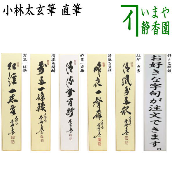 楽天市場】【茶器/茶道具 色紙画賛】 直筆 山水有清音 筧(かけひ)の画