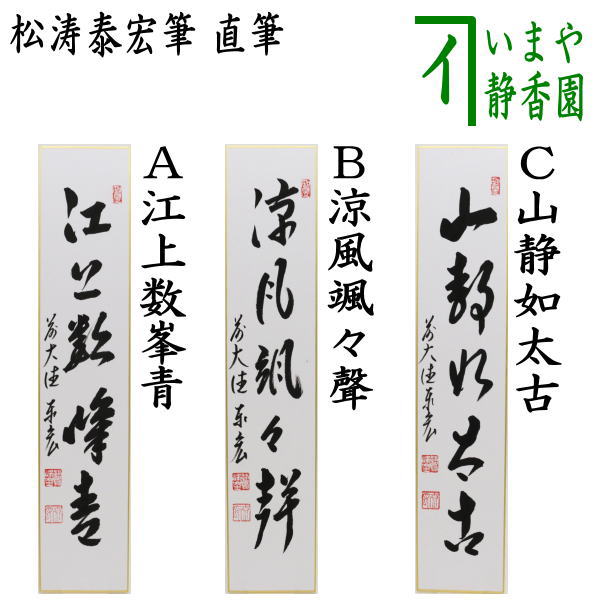 【茶道具】西垣大道筆　七夕　千里同風（共箱）送料込 茶道具】西垣大道筆 七夕 千里同風（共箱）送料込 - メルカリ