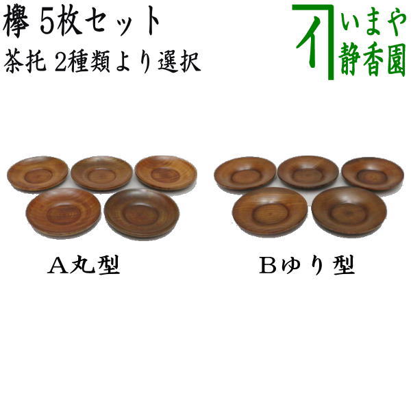 楽天市場】◎【煎茶道具/煎茶器 茶托（茶たく）】 小判型 煮色 大 3.5