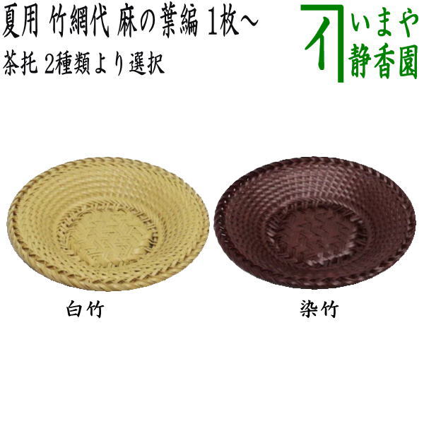 楽天市場】◎【煎茶道具/煎茶器 茶托（茶たく）】 小判型 煮色 大 3.5