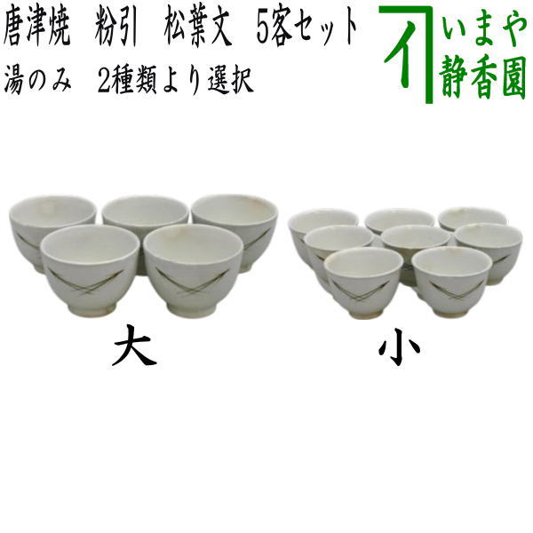 30 煎茶碗 5客 湯呑 茶道具 49 30 煎茶碗 5客 湯呑 茶道具 49