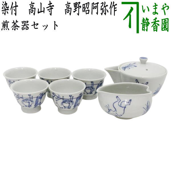 信楽焼　高橋春斎　伝統工芸士　煎茶器セット　宝瓶　急須　湯さまし　茶碗　湯呑 煎茶道具 煎茶器セット 信楽焼き 高橋楽斎作 湯のみ 5客 宝瓶