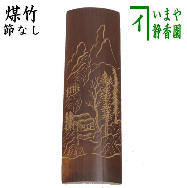 楽天市場】【茶器/茶道具 なつめ（お薄器）】 日の丸棗 円能斎好