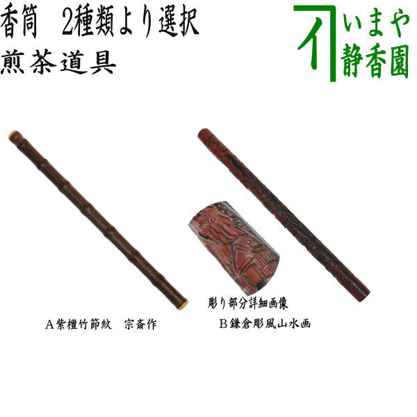香道具　染付　竹絵　香筒　御室焼　和善　共箱　陶芸　線香入　煎茶道具 香道具 染付 竹絵 香筒 御室焼 和善 共箱 陶芸 線香入 煎茶道具