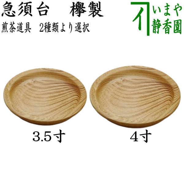 楽天市場】【煎茶道具/煎茶器 高茶台/茶托（茶たく）】 煎茶用 貴人台
