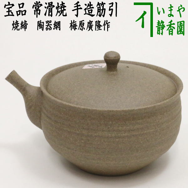 楽天市場】【煎茶道具 急須】 宝瓶 白磁 : いまや茶の湯日本茶