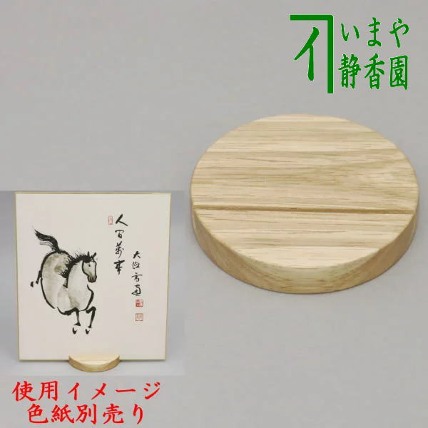 楽天市場】【茶器/茶道具 薄板（花入用敷板・花台）】 丸香台 溜塗り