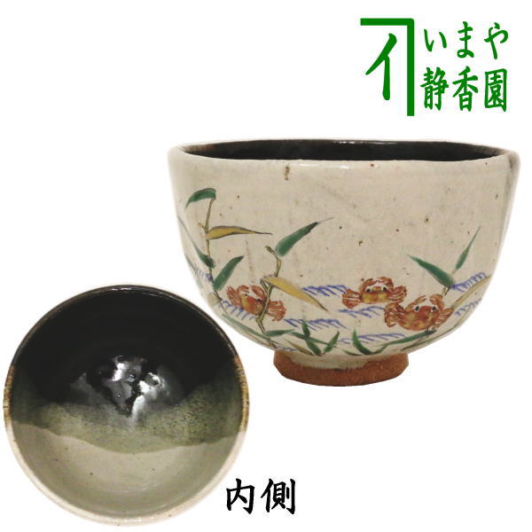 楽天市場】【茶器/茶道具 抹茶茶碗/雛節句】 灰釉/掛分 桜橘 中村良二