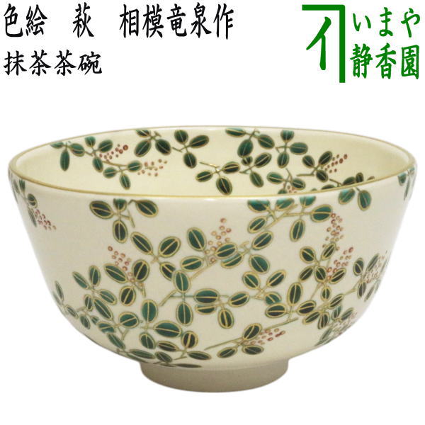 楽天市場】【茶器/茶道具 抹茶茶碗】 萩焼き 俵手（俵形） 大野瑞峰作