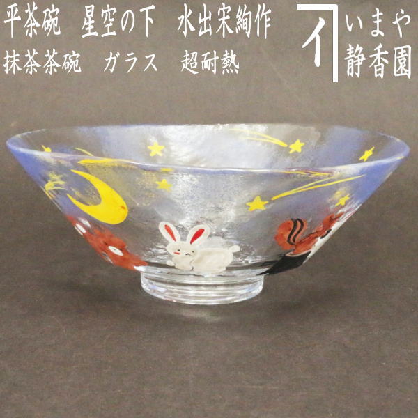 楽天市場】【茶器/茶道具 ガラス抹茶茶碗（硝子抹茶茶碗
