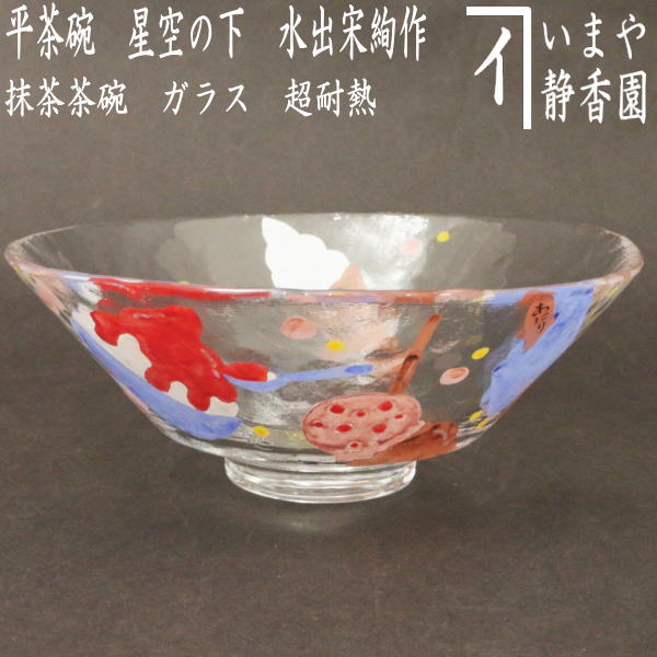 楽天市場】◎【茶器/茶道具 ガラス抹茶茶碗（硝子抹茶茶碗