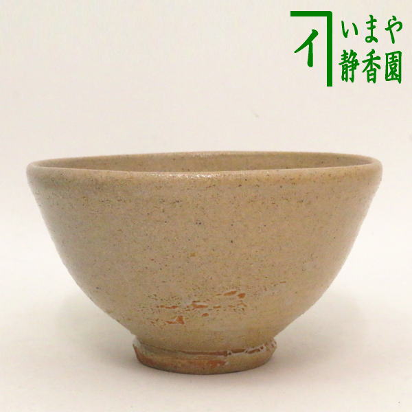 高麗井戸茶碗 抹茶碗 鳥嶺窯 九代申正熙作 茶道具 供箱 T185