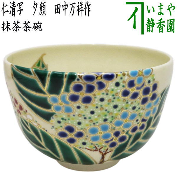 楽天市場】【茶器/茶道具 抹茶茶碗】 平茶碗 芦 手塚石雲作（花蝶窯