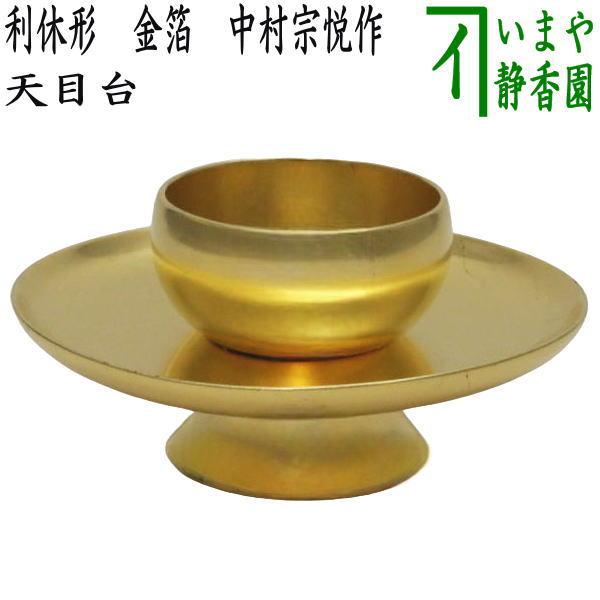 楽天市場】終了【茶器/茶道具 天目台】 青貝入 七宝紋 淡々斎好写し