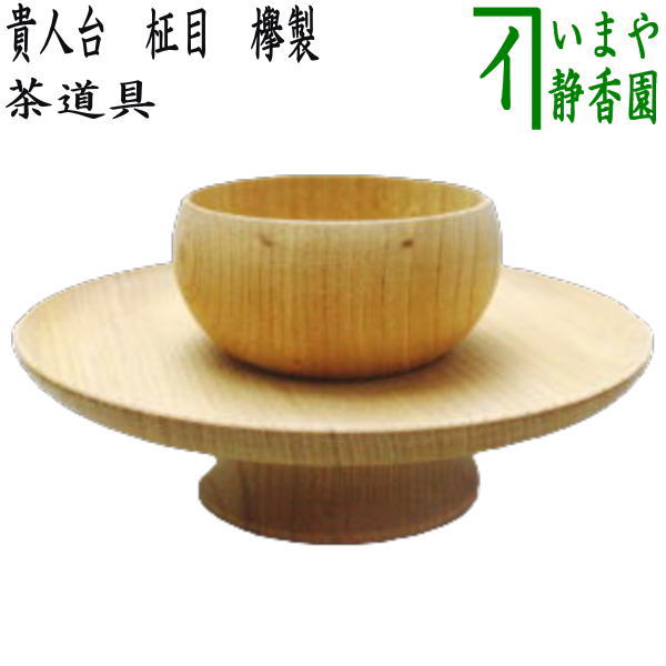 天目台、真塗金巻尼崎台、中村宗悦作【極上品】お茶道具/共箱 天目台、真塗金巻尼崎台、中村宗悦作【極上品】お茶道具/共箱