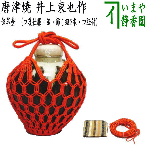 楽天市場】【茶器/茶道具 飾茶壺（飾壺）】 高取焼き 高取喜恵作（八仙 