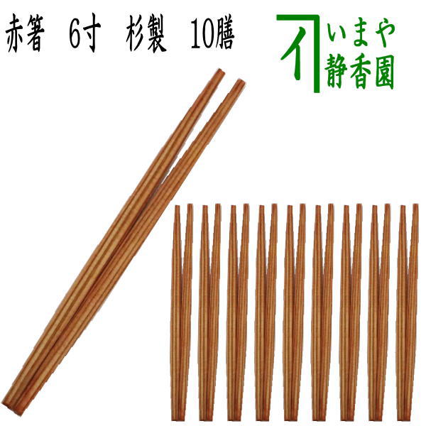 茶道具 懐石道具 会席道具 御箸 お箸 お茶席箸 黒文字 8寸 1膳〜 ひょうたんや作 黒もじ 男女兼用