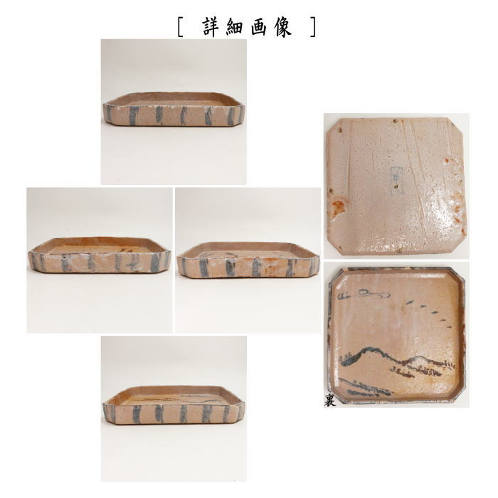 【茶器/茶道具・懐石道具(会席道具)】・志野焼き・盛鉢・山水・豊場惺也作(窯下窯)