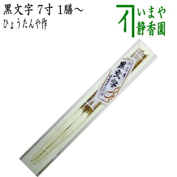 野々田式 炭型ヒーター 楽天市場】【茶器/茶道具 電熱器】 電熱式 炭型ヒーター 風炉用