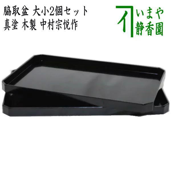 楽天市場】【茶道具】【懐石】【送料無料】脇引盆（2枚組）樹脂